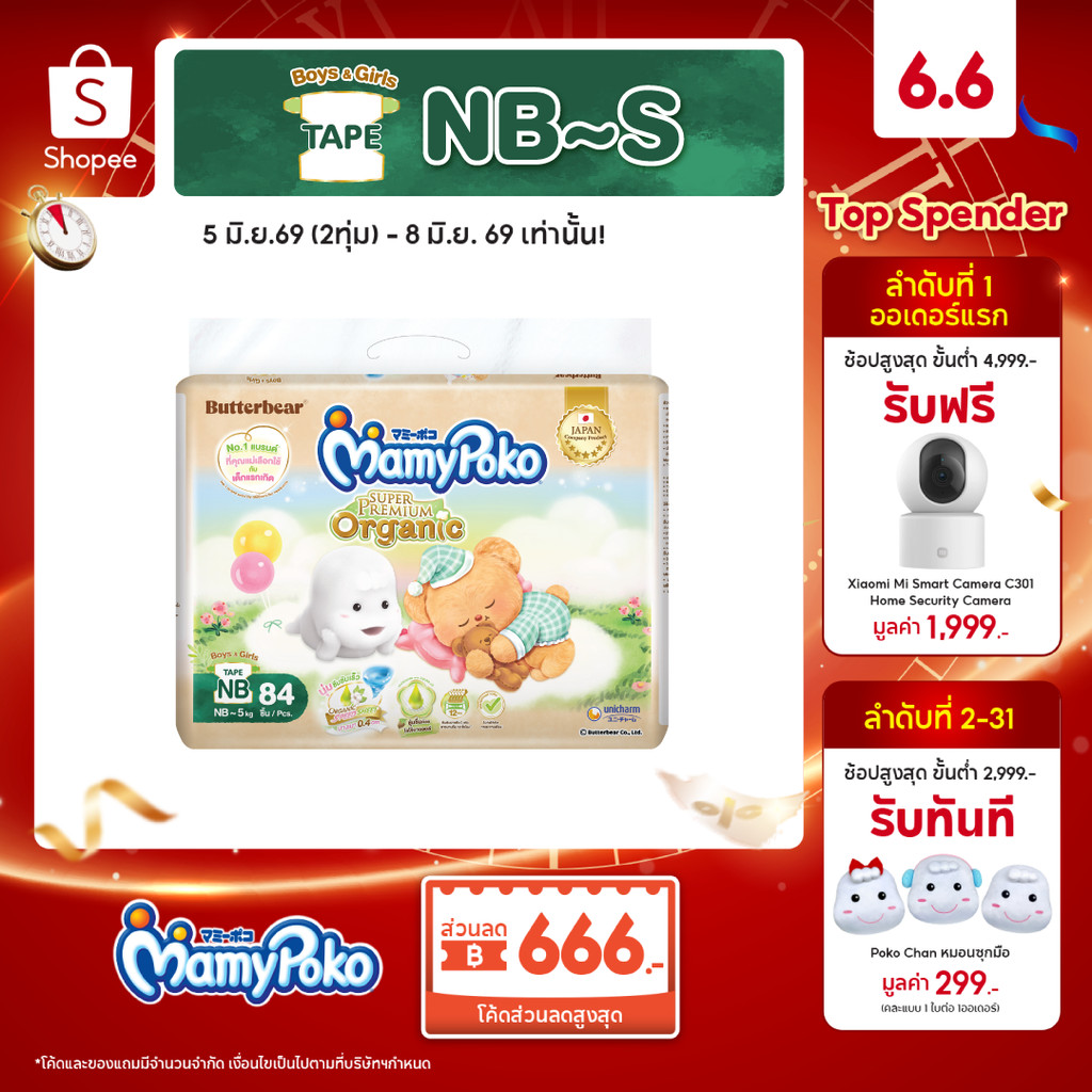 MamyPoko Tape มามี่โพโคเทป ซุปเปอร์ พรีเมี่ยม ออร์แกนิค รุ่นหมีเนย ไซส์ NB-S 1 แพ็ค