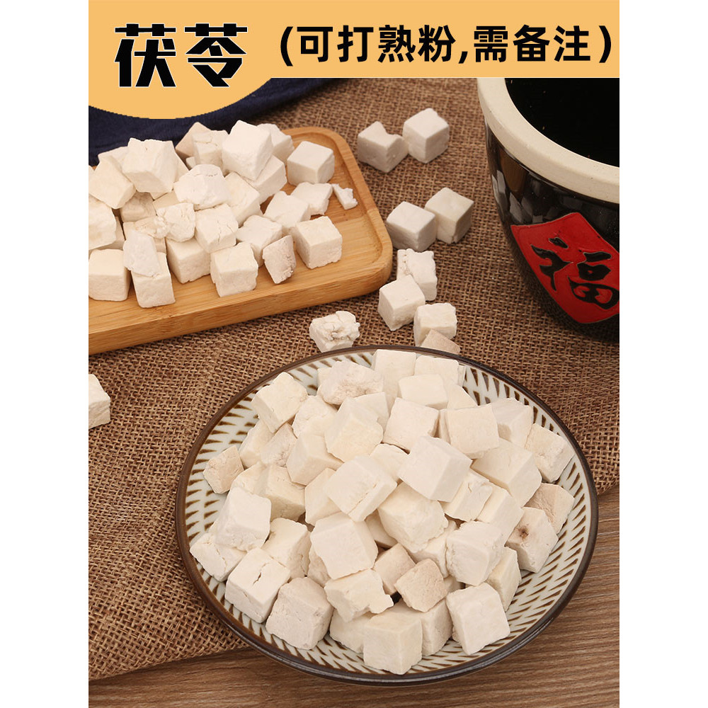 สินค้าใหม่ Poria Poria Nuggets White Poria Nuggets สันสกฤต 500g Yuesi Raw Poria Nuggets Fuling Groun