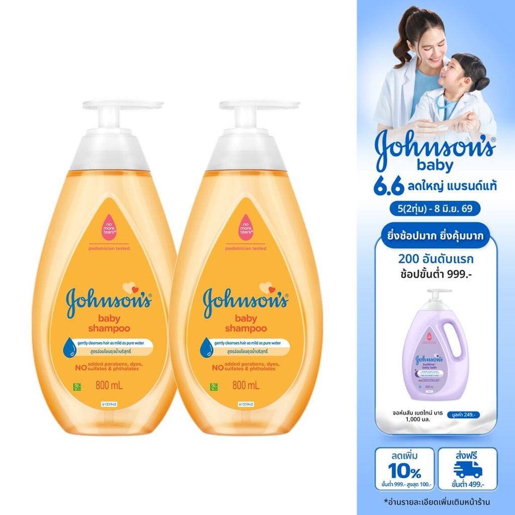 [แพ็คคู่] Johnson's Baby จอห์นสัน เบบี้ แชมพูเด็ก 800 มล. x 2 Johnson's Baby Baby Shampoo 800 ml. x 2
