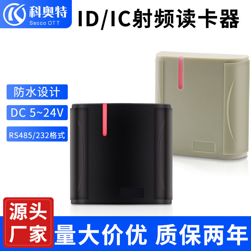 ID Card Scipe Card Machine เครื่องอ่านการ์ด IC RS485 RS232 กันน้ํา RFID ความถี่วิทยุ Scrunch เครื่อง