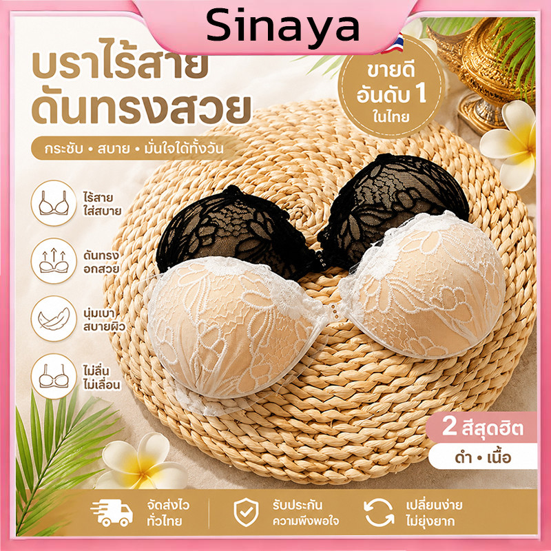 สายใสฟรีบราปีกนก บราลูกไม้ ดันทรง​ หนา3CM ติดแน่นชุดชั้นใน อกชิดกระชับ ใส่สวยดันทรง ดูมแบบใส่สายก็ได้ไม่ใส่ก็ได้#bra