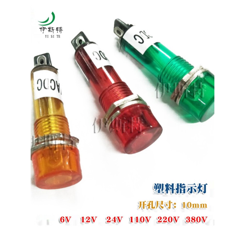 10 มม.ไฟทํางานขนาดเล็กสัญญาณพลาสติก XD10-3 สีแดงสีเขียวสีเหลือง 12v24v110v380v6.3