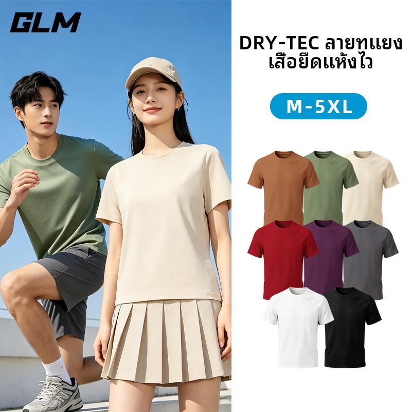 【GLM Brand】เสื้อยืดยูนิเซ็กส์แห้งเร็ว สัมผัสเย็น ป้องกันแสงแดด และระบายความร้อน ใส่ได้ทุกฤดู มีหลายสีให้เลือก ชั้นฐานด้านในที่นุ่มและระบายอากาศได้ดี