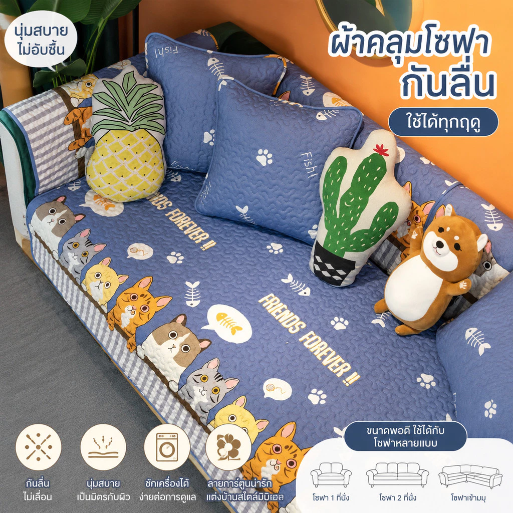 ⚡พร้อมส่ง⚡แผ่นรองโซฟา ผ้าปูโซฟา ลายการ์ตูน ผ้าปูอเนกประสงงค์ ตกแต่งมินิมอล90*210cm กันน้ํา กันฝุ่น