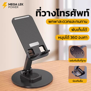 ที่วางโทรศัพท์ 360 องศา ฐานถ่วงน้ำหนักโลหะ แบบพกพา พับได้ ปรับความสูงได้