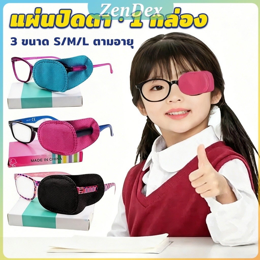 ZD ผ้าปิดบังแสงสำหรับแว่นเด็ก หลายสีหลายขนาด 6 ชิ้น/กล่อง ปิดแสงสนิท ระบายอากาศดี ไม่ระคายเคือง Glasses cover