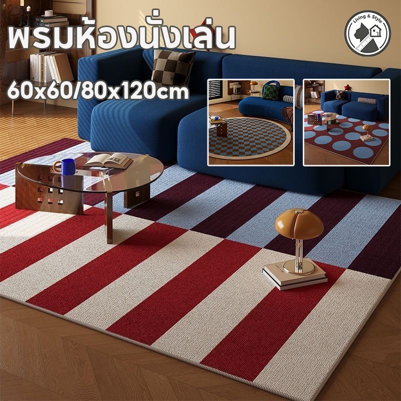 COD พรมห้องนั่งเล่น ฐานPVCกันลื่น 60x60/80x120cm พรมขอบเตียง พรมใต้โต๊ะกาแฟ หรูย้อนยุค ซับน้ำดี  ﻿