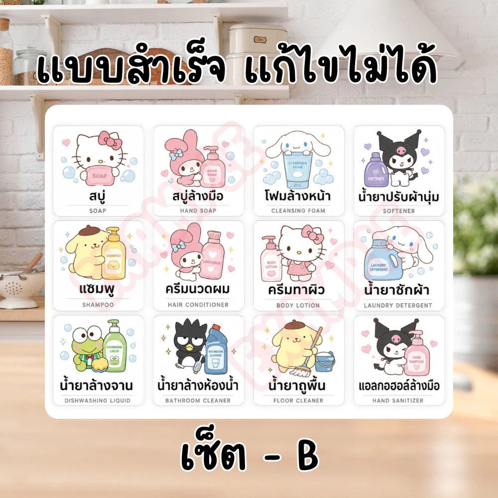สติ๊กเกอร์ฉลากเครื่องใช้ภายในบ้าน 12 ดวง 4x4 ซม. PP กันน้ำ สติ๊กเกอร์จัดระเบียบห้องน้ำห้องครัว Home Organization Labels