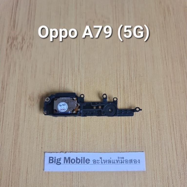 ลำโพงกระดิ่ง (แท้ มือ2) ออปโป้ Oppo A79 (5G)