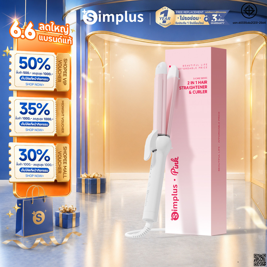 Simplus Hair Styling เครื่องม้วนผม ลอน ตรง  ไอออนลบ ไม่ทำร้ายเส้นผม JFBA004