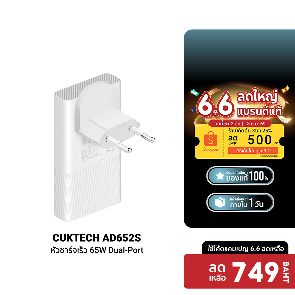 [ลดเหลือ 749] CUKTECH GaN3 AD652S 65W หัวชาร์จ USB-C 2 พอร์ต รองรับชาร์จไว PD3.0 ,PPS,QC -24M