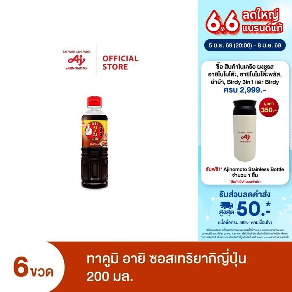 Takumi Aji ทาคูมิ อายิ ซอสเทริยากิ  200 มล. X 6ขวด