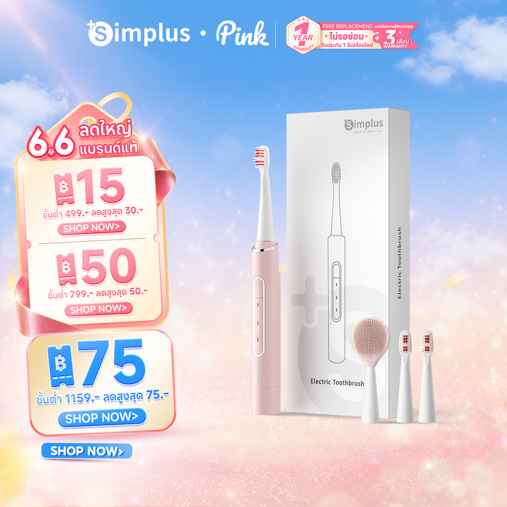 Simplus Electric Toothbrush โหมดทำความสะอาด 3 โหมด หัวแปรงดูปองท์ประสิทธิภาพสูง กันน้ำ DDYS002 ไม่รวมหัวแปรงล้างหน้า