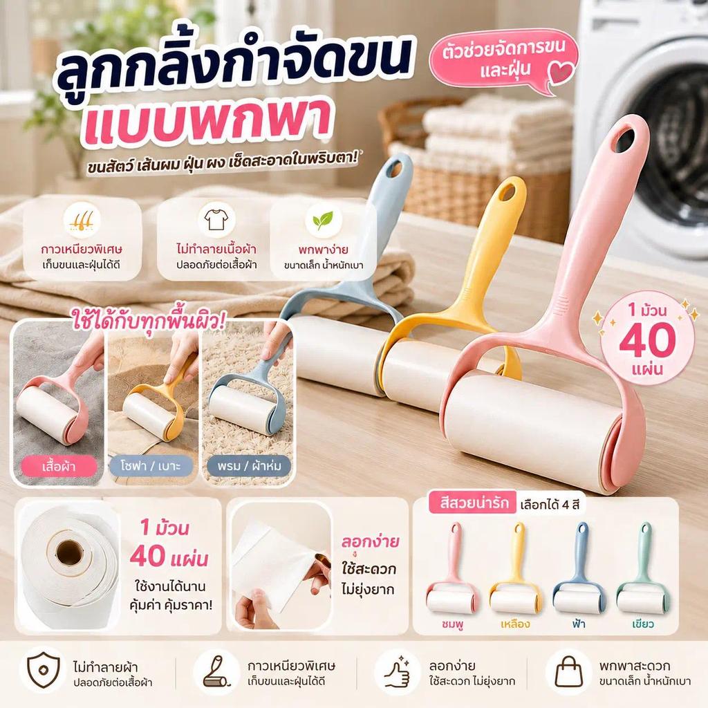 ลูกกลิ้งเก็บขนสัตว์เลี้ยง 40 แผ่น กาวเหนียวพิเศษ ด้ามจับกันลื่น เก็บขนแมว ขนสุนัข ฝุ่น เส้นผม ใช้งานง่าย