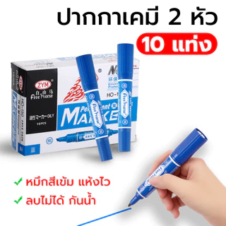ปากกาเมจิก2หัวตราม้า 10ด้าม/แพ็ค ปากกาเคมี สีน้ำเงินสีแดงสีดำ เขียนกล่องสินค้า ใช้โรงเรียนร้านค้าทั่วไป