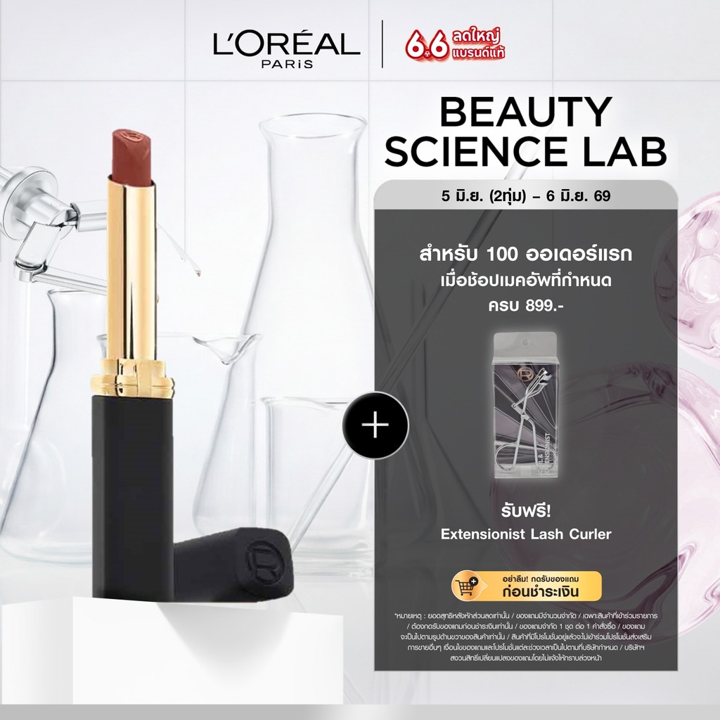 ลอรีอัล ปารีส L'Oréal Paris Color Riche Intense Volume Matte ลิปแมทเนื้อนุ่มผสานไฮยาลูรอนให้ปากชุ่มชื้น ติดทน16ชม.