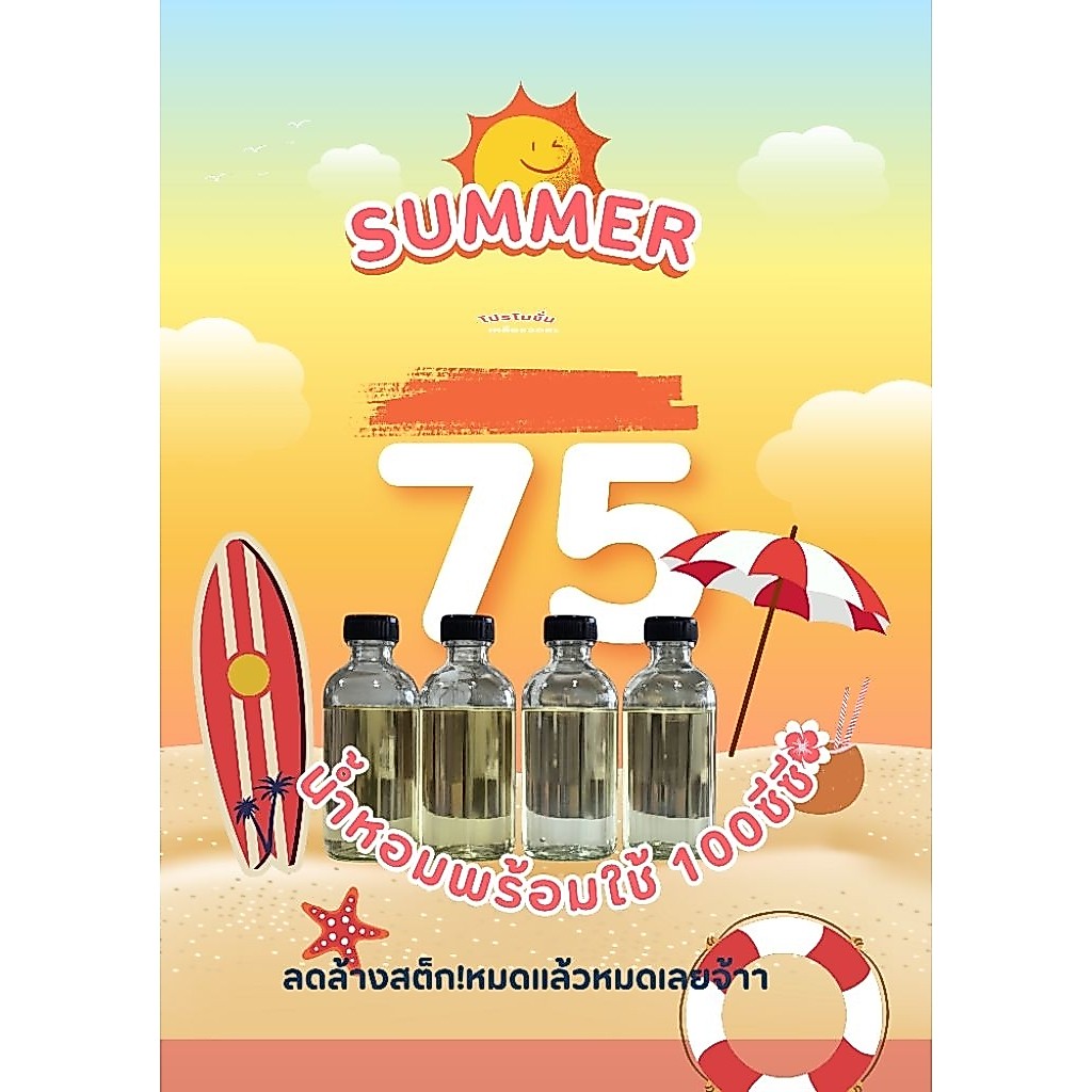 75บาท❗️สินค้าลดล้างสต็อก น้ำหอมพร้อมใช้เข้มข้น 100มล.