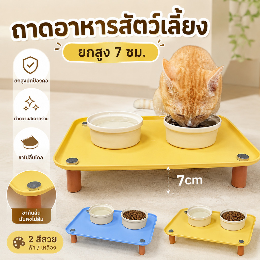 จานอาหารสัตว์เลี้ยง RaisedStand ฐานเพิ่มความสูงสำหรับเครื่องให้อาหาร ปกป้องกระดูกสันหลังของแมวของคุณ