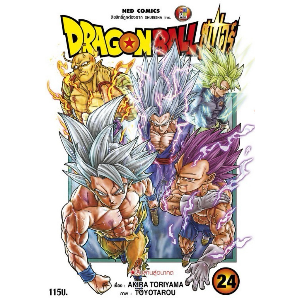 [Super 24 พร้อมส่ง]ดราก้อนบอลซุปเปอร์ เล่ม 1-24 &SD 1-7&Super Dragonball Heros Dragon Balls