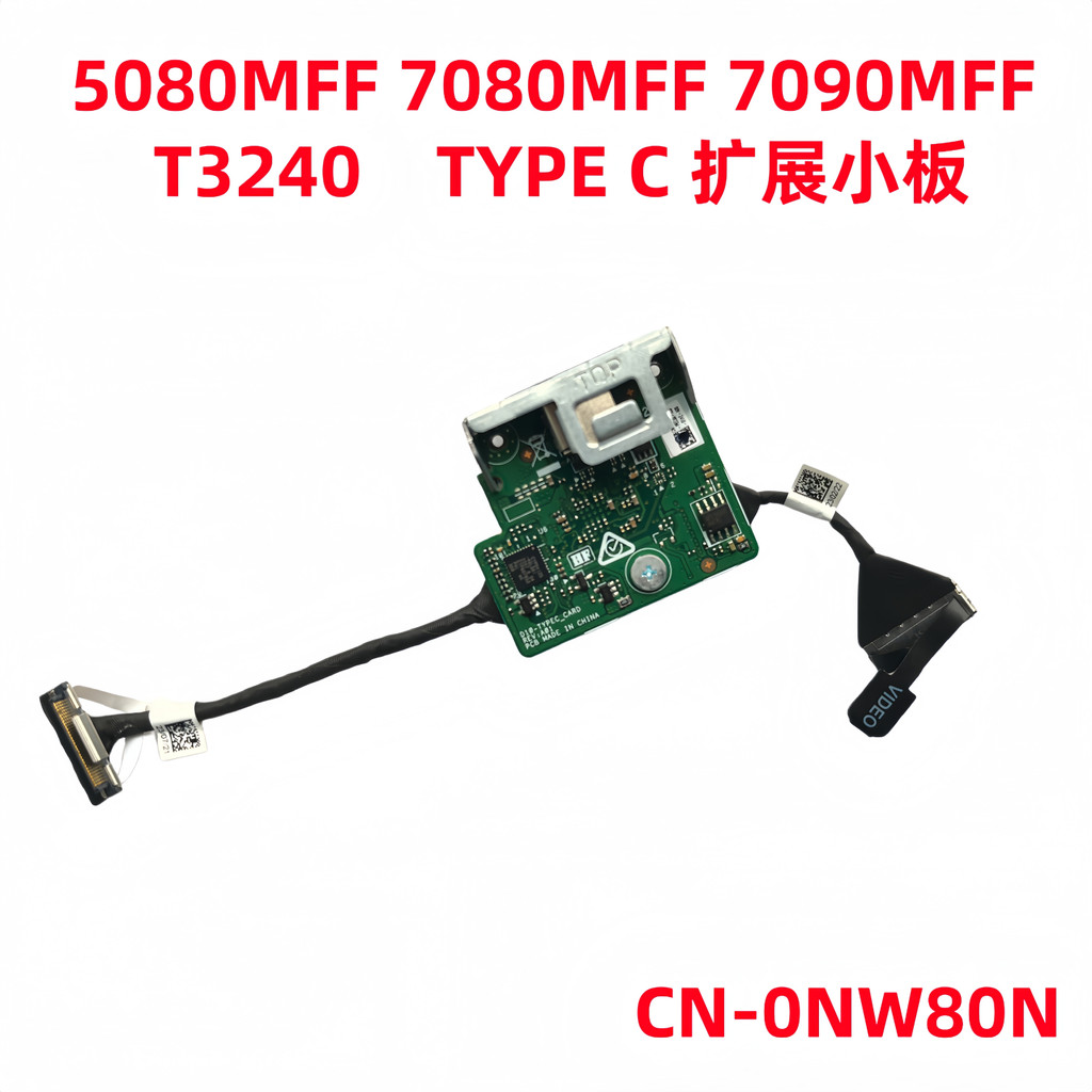 ต้นฉบับ DELL Dell T3240 7080 7090 5080 MFF Type-C ขยายบอร์ดขนาดเล็ก 0NW80N