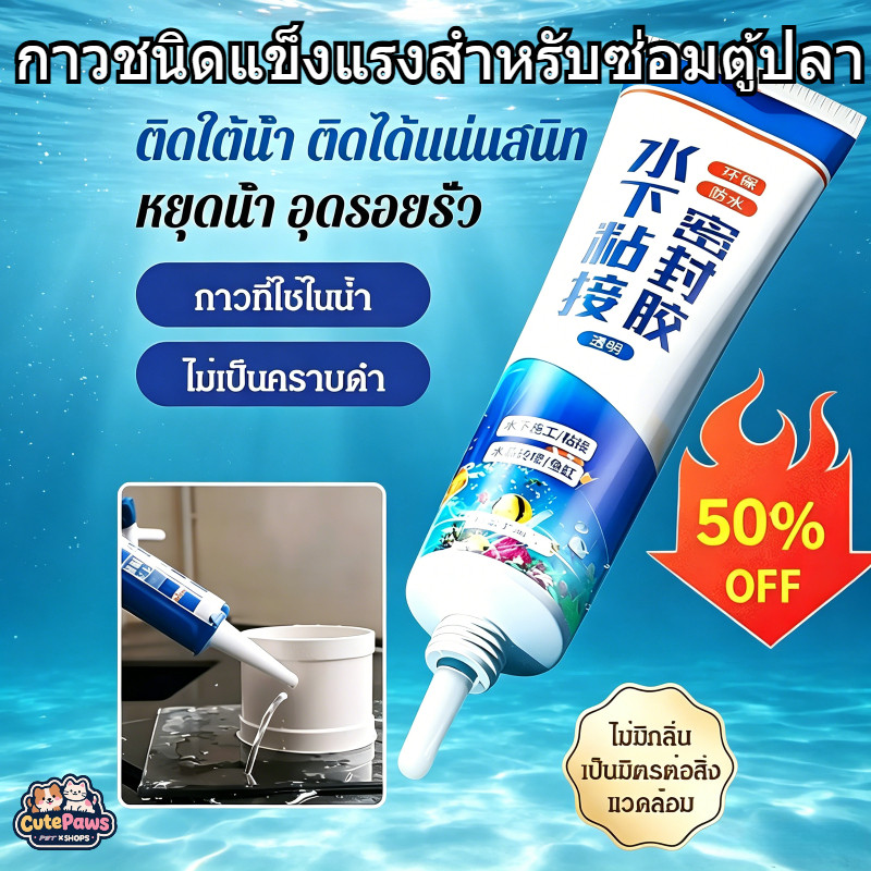กาวใต้น้ําทรงพลังสุดสามารถซ่อมแซมการรั่วไหลโปร่งใสเป็นมิตรกับสิ่งแวดล้อม