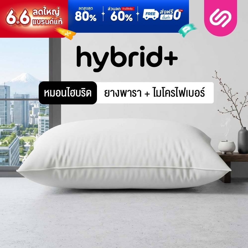 SiamLatex Hybrid Plus หมอนยางพาราไฮบริด หมอนเพื่อสุขภาพ ผสมผสาน ใยหมอนไฟเบอร์ และ น้ำยางพารา