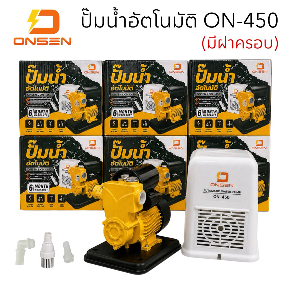 ONSEN ปั๊มน้ำอัตโนมัติ มีฝาครอบ ON-450