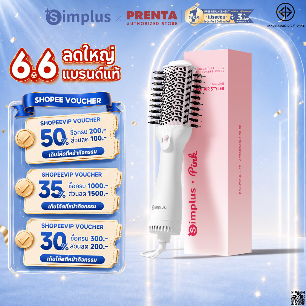 Simplus × PP Krit หวีไดร์ ใช้ได้ทั้งผมตรงและผมหยิก แห้งเร็ว และดูแลเส้นผมโดยไม่ทำลายเส้นผม RFSH002