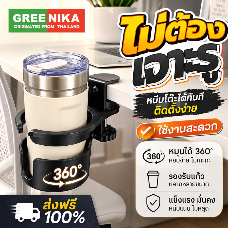 GREENIKA ที่วางแก้วหนีบโต๊ะ หยิบเก็บง่ายสะดวก ป้องกันแก้วน้ำหก ประหยัดพื้นที่โต๊ะ ใช้ได้กับโต๊ะทุกประเภท