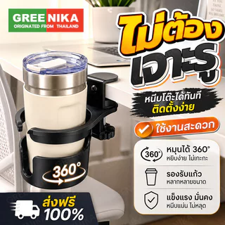 GREENIKA ที่วางแก้วหนีบโต๊ะ หยิบเก็บง่ายสะดวก ป้องกันแก้วน้ำหก ประหยัดพื้นที่โต๊ะ ใช้ได้กับโต๊ะทุกประเภท