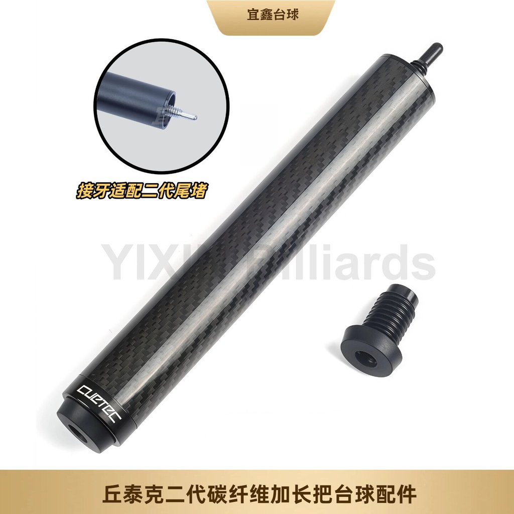 Chutek Ball Tank คาร์บอนไฟเบอร์ Extension Tail Plug Extension Handle Nine Cue Adapter บิลเลียด Cue E