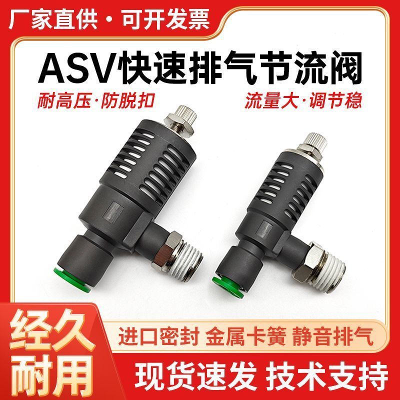 ASV410F-02-08S Pneumatic Quick Exhaust Silencer คันเร่งวาล์ว 310F/510F-01-03-06-10-12