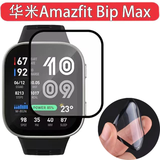 Amazfit Bip Max ฟิล์มคลุมทั้งหมดปกป้องหน้าจอสําหรับอุปกรณ์เสริม Amazfit Bip Max ตัวป้องกันหน้าจอ 3D แบบนุ่ม