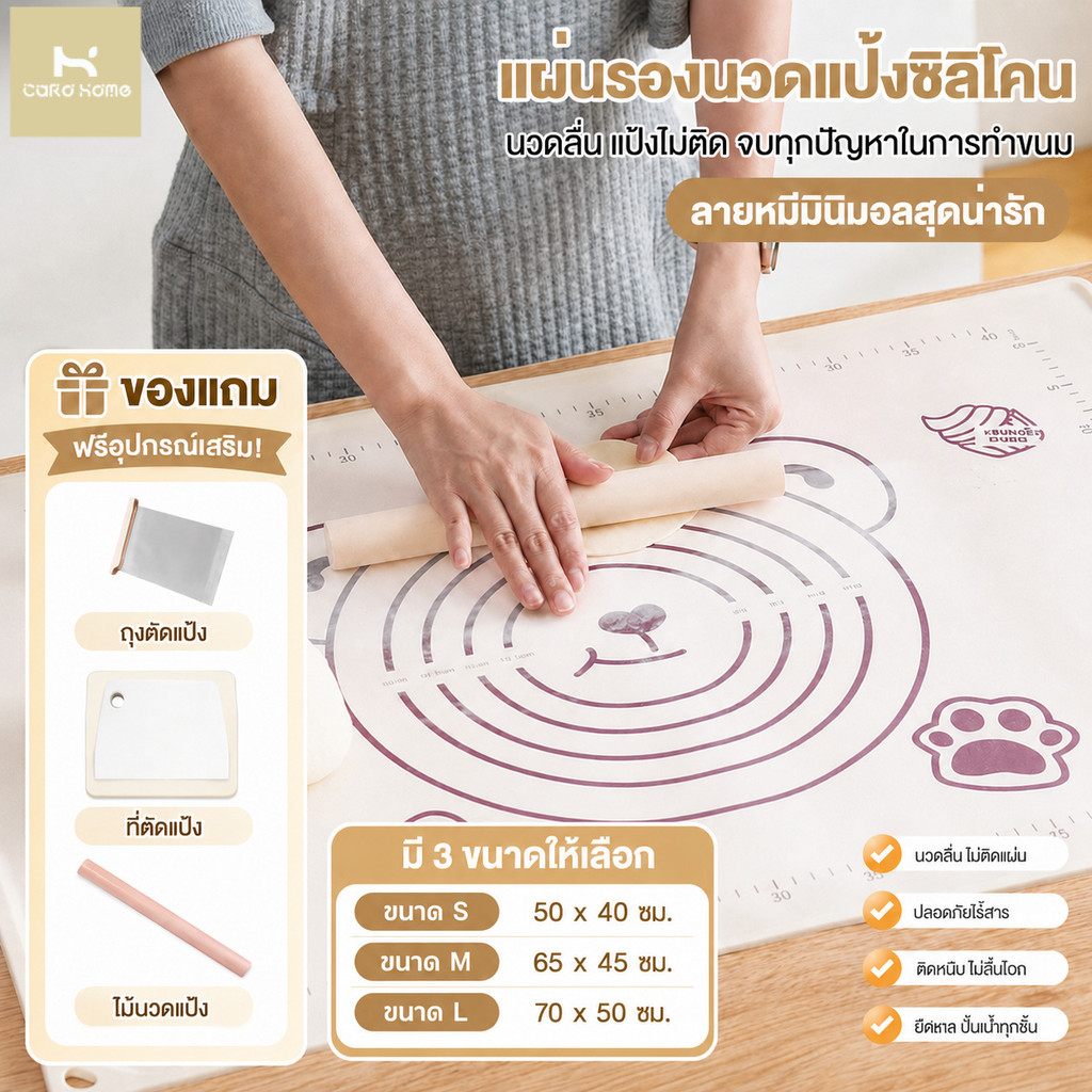 แผ่นนวดแป้ง แผ่นรองนวดซิลิโคน แผ่นยางกันลื่น แผ่นรองนวดแป้งไม่ติด ยึดเกาะแน่น ต้านเชื้อแบคทีเรีย ซิลิโคนหนา