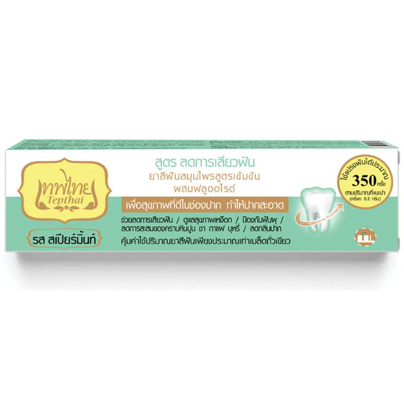 เทพไทยยาสีฟันสมุนไพรเข้มข้นเซนซิทีฟรสสเปียร์มิ้นท์ 70กรัม Tepthai TP Spearmint 70g OTOP [หมายเลขบาร์โค้ด 8857123061324 ]