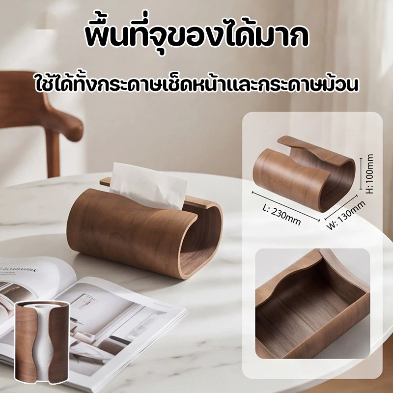 กล่องกระดาษเช็ดหน้าไม้วอลนัทดำ จุได้มาก รูปทรงออร์แกนิก สไตล์เรียบหรู ใช้ได้ที่บ้านและโรงแรม กล่องกระดาษเช็ดหน้า