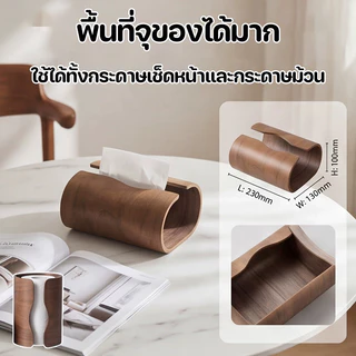 กล่องกระดาษเช็ดหน้าไม้วอลนัทดำ จุได้มาก รูปทรงออร์แกนิก สไตล์เรียบหรู ใช้ได้ที่บ้านและโรงแรม กล่องกระดาษเช็ดหน้า