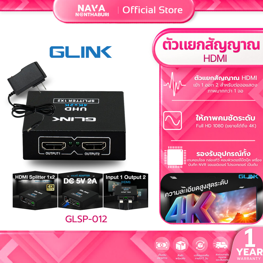 GLINK GLSP-012 4K HDMI SPLITTER GLINK 1:2 PORT 4K FULLHD 1080P