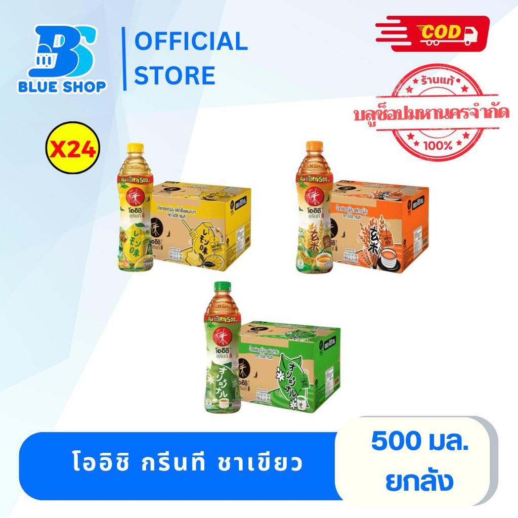 ( ยกลัง 24 ขวด)  Oishi โออิชิ ชาเขียวพร้อมดื่ม 500มล.  (เลือกรสได้)