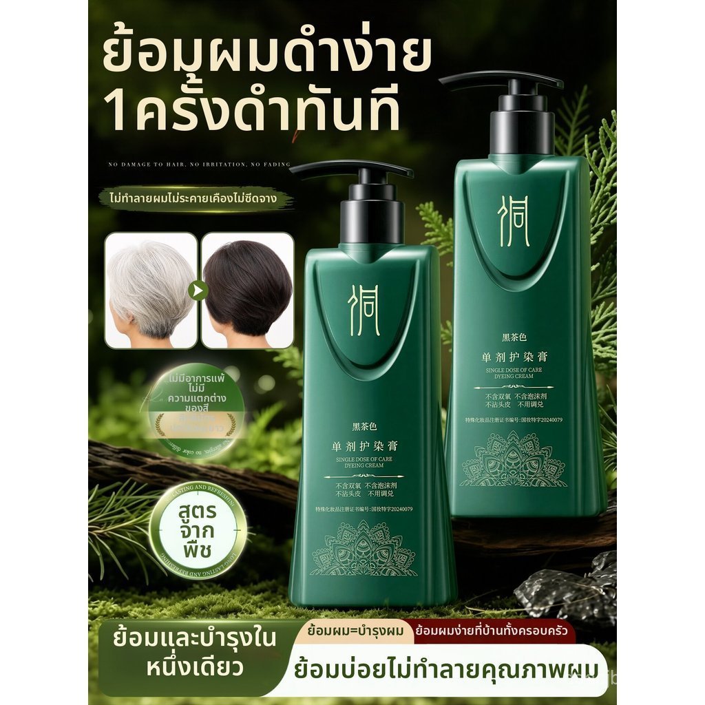 ดงรัน | Herbal White Hair Coverage ครีมย้อมผมไม่ระคายเคือง Black Tea R6O9