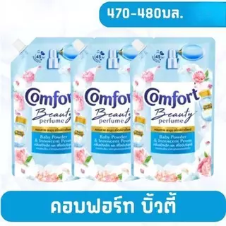 (ยกลัง 12 ถุง) Comfort คอมฟอร์ท น้ำยาปรับผ้านุ่ม 450-480มล. ความหอมนาน หลากหลายกลิ่นให้เลือก