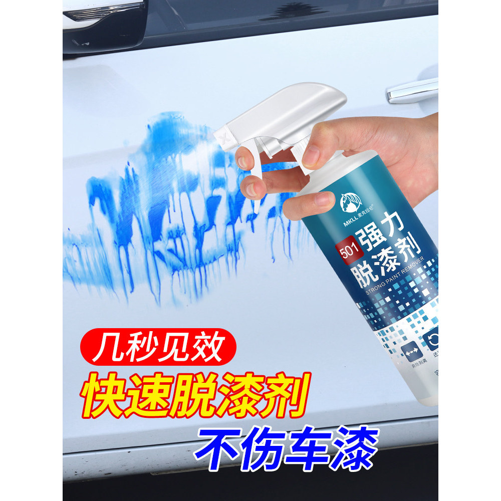ตัวแทนทําความสะอาดสีรถยนต์สีสเปรย์ด้วยตนเอง Flying Paint Remover พื้นผิวสีรถ Strong Paint Remover เค