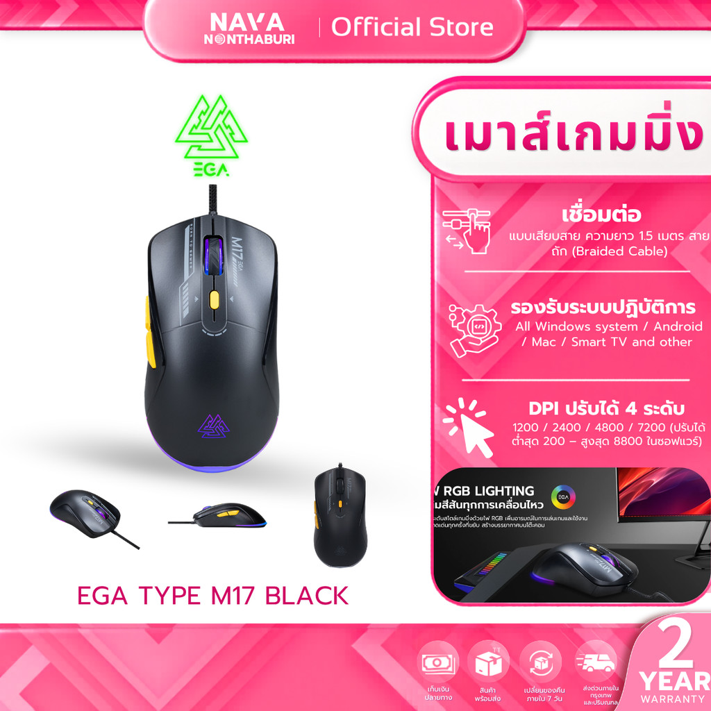 EGA TYPE M17 BLACK เม้าส์เกมมิ่ง ที่ตอบสนองรวดเร็วและแม่นยำ รับประกัน 2 ปี