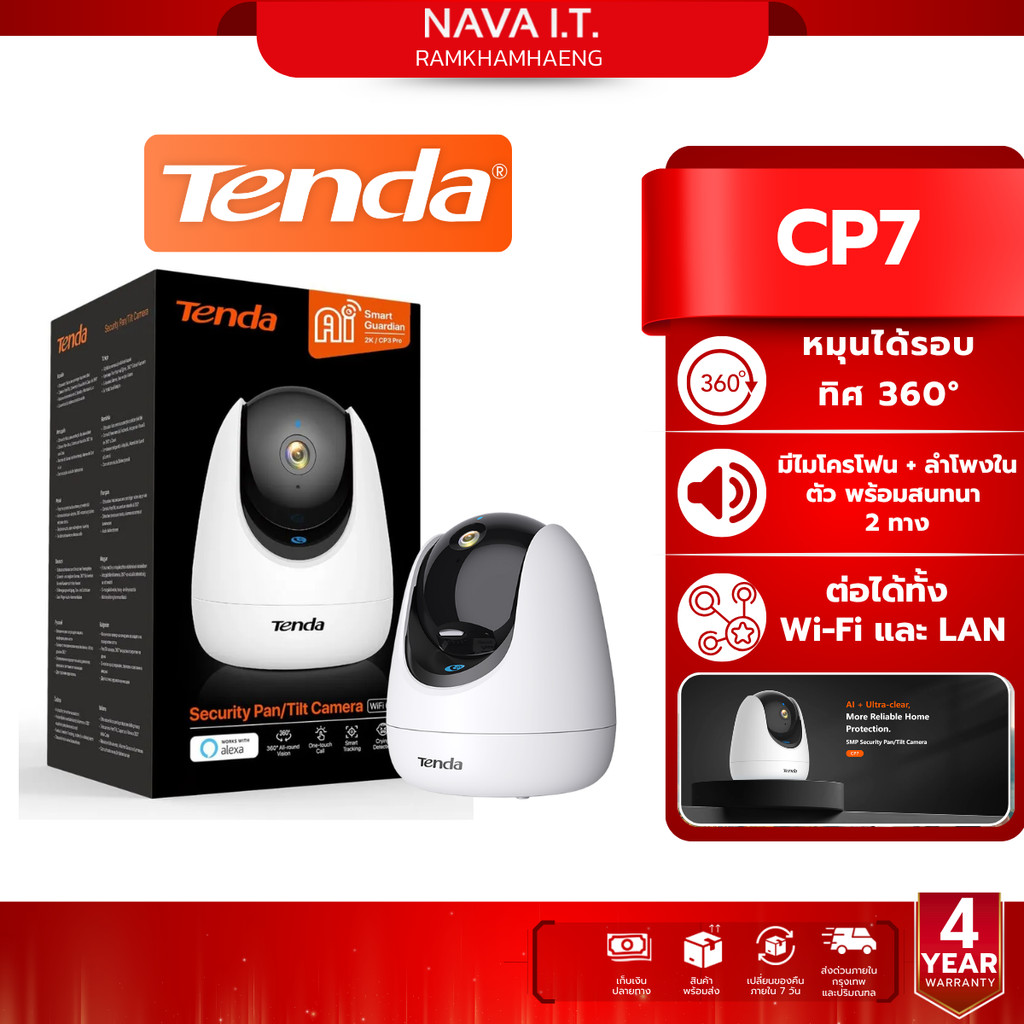 Tenda CP7 v.2 5MP Security Pan/Tilt Camera กล้องวงจรปิดรับประกัน 4 ปี