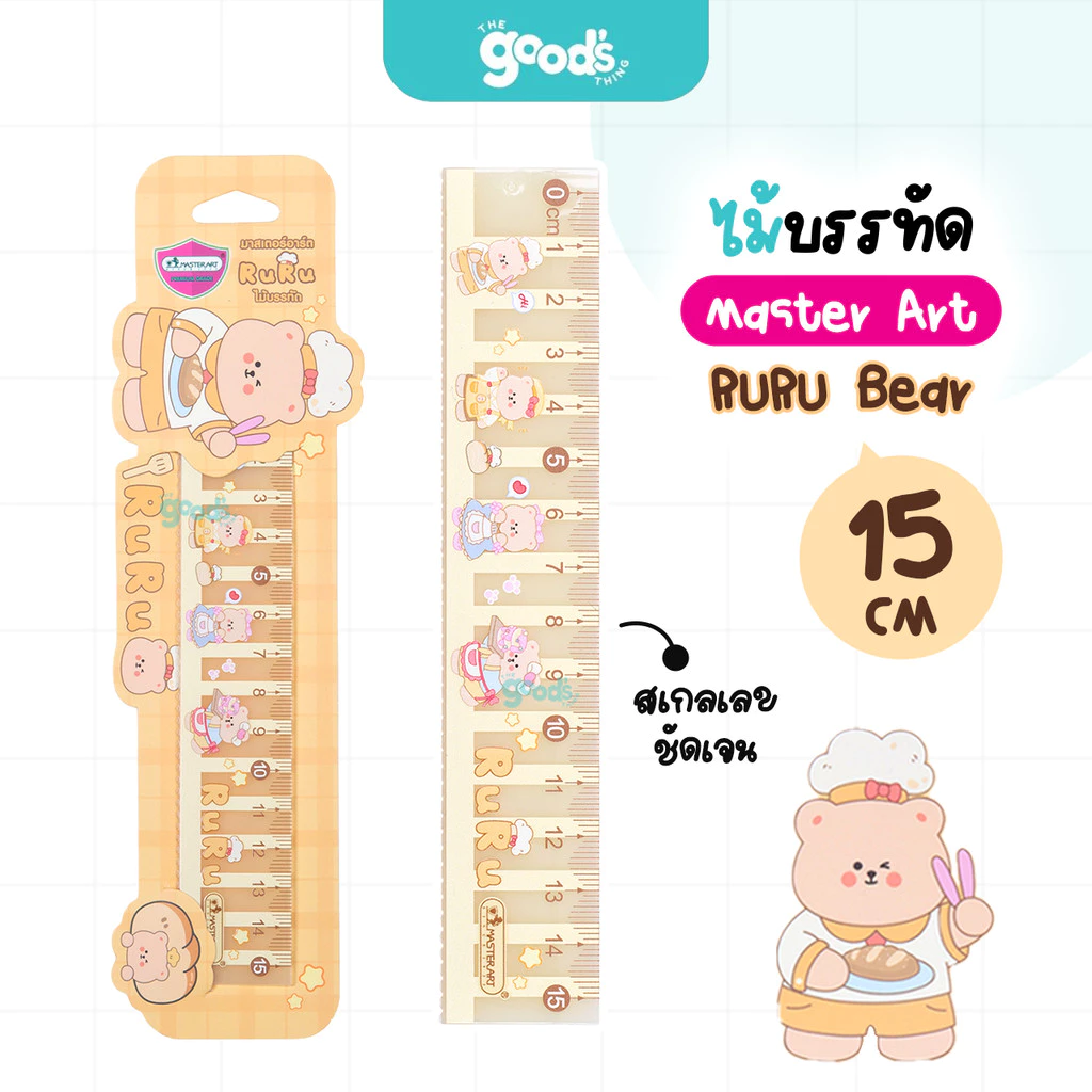 ไม้บรรทัดพลาสติก Master Art Ruru Bear 15cm ไม้บรรทัด มาสเตอร์อาร์ต ลาย หมีรูรุ ลายลิขสิทธิ์ (จำนวน1ชิ้น)