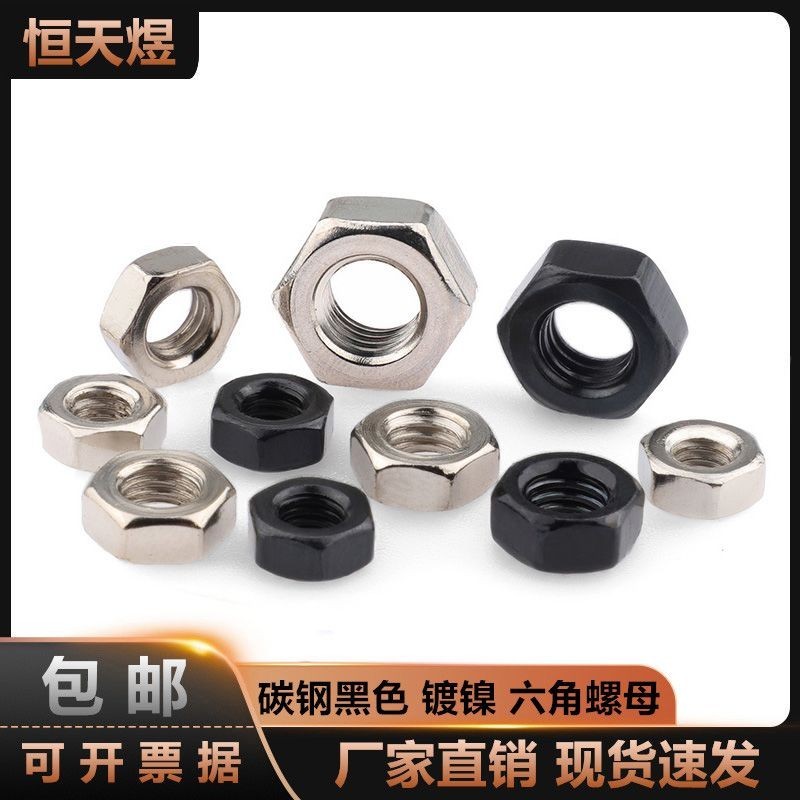 เหล็กคาร์บอนสีดํา Hex Nut Standard Nut Hex M3 M4 M5 M6 Nut