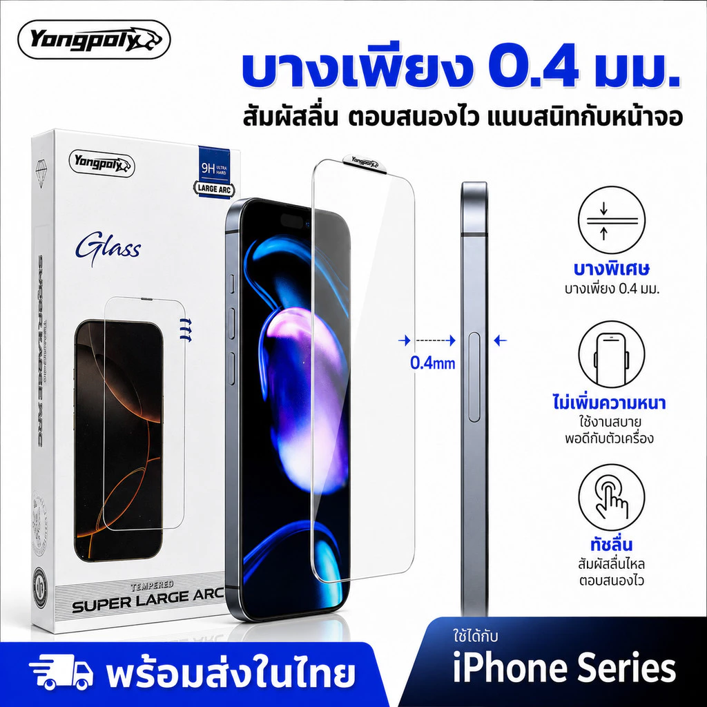 ฟิล์มกระจกใสไร้ขอบเต็มจอโค้ง 0.4MM สำหรับ iphone 17promax 16pro 15plus 14pro 13proamx 12 13pro 11 xs xr xmax 14promax thumbnail 8