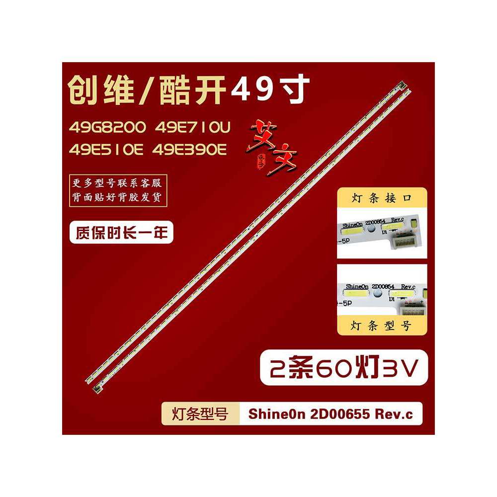 เหมาะสําหรับ Chuangwei 49G8200 49E710U 49U1 49U2 U49 49S36 Cool เปิด 49K1Y Light Bar อลูมิเนียม