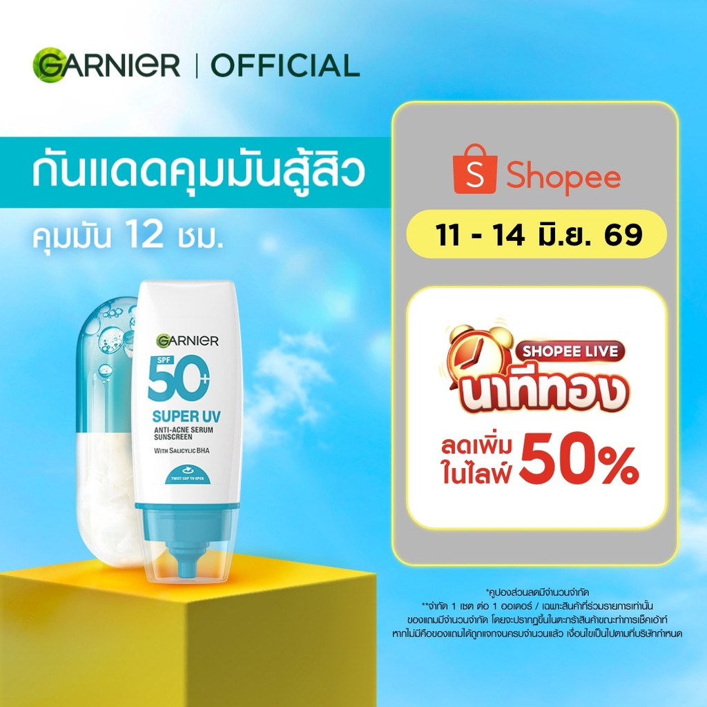 การ์นิเย่ ซุปเปอร์ ยูวี แอนตี้-แอคเน่ เซรั่ม ซันสกรีน 30มล. GARNIER SUPER UV ANTI-ACNE SERUM SUNSCREEN 30ml