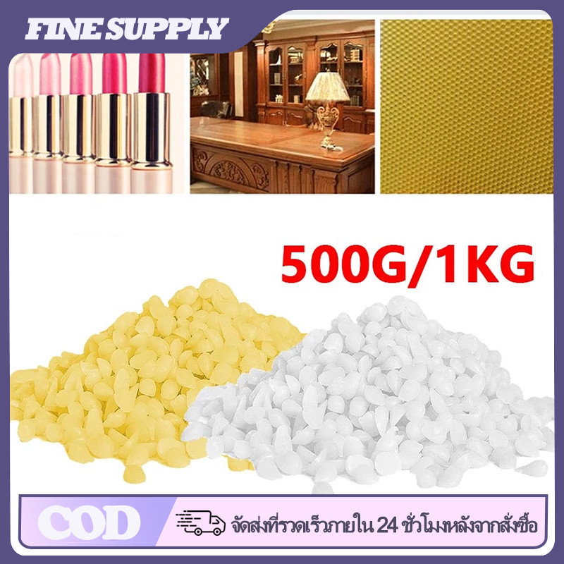 FINE ไขผึ้งแท้ธรรมชาติ 100% บีแว็กซ์ Beeswax บริสุทธิ์ น้ำหนัก 500g/1000g เกรดเครื่องสำอาง สร้างเนื้อครีม ทำสบู่ ทำเทียน
